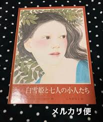 Snow White and the Seven Dwarfs\" by Nancy Ekholm Burkert, based