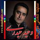 نتیجه تصویری برای کد پیشواز همراه اول وحید حیدری فلک داد