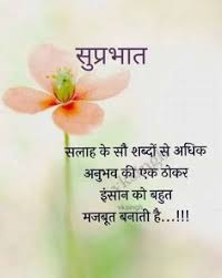 Awesome good morning hindi quote. 370 S U P R A B H A T Ideas In 2021 Good Morning Wishes Morning Wish Good Morning Quotes