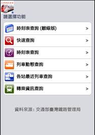 3,740 likes · 15 talking about this. ç«è»Šæ™‚åˆ»è¡¨ å°éµæ™‚åˆ»è¡¨ å…è´¹ä¸‹è½½