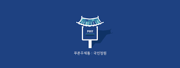 See more of 국민청원 on facebook. í'¸ë¥¸ìš°ì²´í†µ êµ­ë¯¼ì²­ì› Startseite Facebook