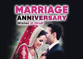 25th anniversary messages for friends: Top 100 á… Marriage Anniversary Wishes In Hindi à¤¶ à¤¦ à¤• à¤¸ à¤²à¤— à¤°à¤¹ à¤¸ à¤¦ à¤¶ Bdayhindi