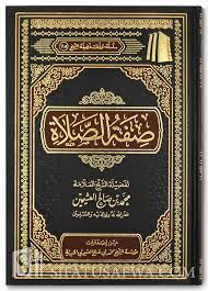 Sifat Us Salat The Prayer Description Shaykh Al Uthaymeen
