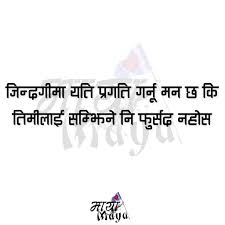 Nepali Quote Nepali Love Quotes Words Quotes Relatable Quotes