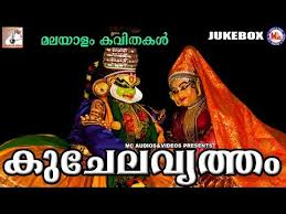 It was written as per a suggestion of marthanda varma, the king of travancore. Download Kuchelavritham Vanchipattu Lyrics Mp3 Mp4 Music Online Kondangan Mp3