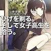 The first volume of the hige wo soru. 1