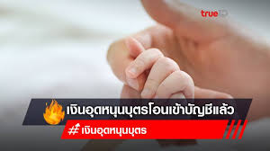 64 เงินอุดหนุนบุตรเข้ากี่โมง เช็คเงินอุดหนุนบุตร 2564 เงินเข้าวันไหน Emw5sgjqrbigdm