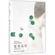 立夏（郑爽 饰）和程七七（柴碧云 饰）是从小玩到大的青梅竹马，彼此之间感情十分要好。 两人双双考入了大名鼎鼎的浅川一中，在那里，两个女孩邂逅了傅小司（陈学冬 饰）、陆之昂. å¤è‡³æœªè‡³