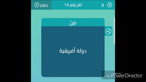 دولة أفريقية من 7 حروف لعبة كلمات متقاطعة Youtube