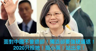 Image result for 蔡英文總統 強硬還擊習近平