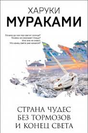 страна чудес без тормозов и конец света скачать полную версию Prizraki Glubin Kristian Robert Vind