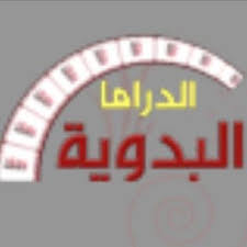 تردد قناة الدراما البدوية بعد التعديل على النايل سات 2020 Https Ift Tt 2wq9yzi