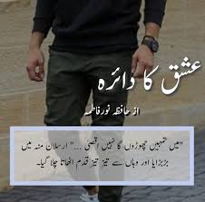 ishq ka daira by hafiza noor fatima quotes from novels romantic novels fiction novels