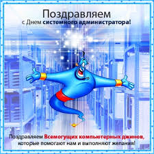 Всемирный день борьбы с торговлей людьми. Pozdravlenie S Dnem Rozhdeniya Sistemnogo Administratora Just Resharing Contact For Credit