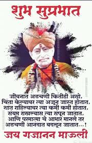 All gajanan maharaj stories is present in 'gajanan maharaj vijay' wrote by sant dasganu maharaj in marathi in the year 1939a.d. Pin By Rituraj Bawiskar On Gajanan Maharaj Whatsapp Status Quotes Image Quotes Good Morning Quotes