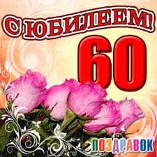 поздравления с 50 летием мужу от жены в прозе Https Encrypted Tbn0 Gstatic Com Images Q Tbn 3aand9gctcpfiww4cxitfqb5skbgmsnl0tbowwkji8gq Usqp Cau