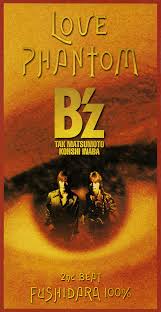 B'z (ビーズ) 18thシングル『LOVE PHANTOM (ラヴ・ファントム)』(1995年10月11日発売) 高画質ジャケット画像 |  高画質ジャケット画像.com