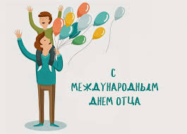 В немецком языке существуют свои устойчивые выражения, которые используются для поздравлений, пожеланий и приглашений на различные праздники и мероприятия. Pozdravleniya S Dnem Otca V Stihah I Proze Krasivye Otkrytki Telegraf