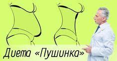 как похудеть с помощью соды за 3 дня отзывы Dieta Pushinka Legko Pohudela Na 25 Kilogramm I Zdorovyu Ne Navredila Idealno Dlya Zhenshin Za 40 Zdorove Dieta Pohudenie