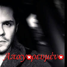 Γιωργοσ τσαλικησ , δημητρησ γιωτησ. Giwrgos Tsalikhs Apagoreymeno By 1234567890dimis
