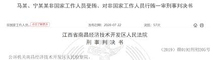 欧菲光前采购员收取供应商23万元回扣2人均获刑 力科财经新闻网