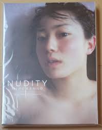 菅野美穂 写真集 「NUDITY」【新品未開封】