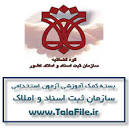 Image result for ‫سوالات استخدامی سرایدار ثبت اسناد و املاک کشور‬‎