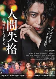 I think as it is written it is a confession, but he doesn't paint himself in an entirely negative. No Longer Human 2019 Asianwiki