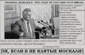 На встрече с президентом рсфср борисом ельциным и председателем верховного совета белоруссии. Piterskaya Vatnica On Twitter Kogda Leonid Kravchuk Govoril Chto Posle Otdeleniya Ot Sssr Ukraina Stanet Kak Franciya Francuzy Ne Pochuvstvovali V Ego Slovah Ugrozy A Zrya Https T Co Zrz0cd5jhx