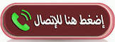 الهنا نقل عفش جده