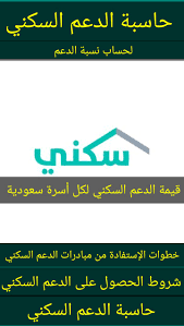 احسب رسوم تحويل العملات الأجنبية. Ø­Ø§Ø³Ø¨Ø© Ø§Ù„Ø¯Ø¹Ù… Ø§Ù„Ø³ÙƒÙ†ÙŠ Ù„Ø­Ø³Ø§Ø¨ Ù†Ø³Ø¨Ø© Ø§Ù„Ø¯Ø¹Ù… ÙˆØ§Ù„Ø¥Ø³ØªÙØ§Ø¯Ø© Ù…Ù† Ù…Ø¨Ø§Ø¯Ø±Ø§Øª Ø§Ù„Ø¯Ø¹Ù… Ø§Ù„Ø³ÙƒÙ†ÙŠ Ø«Ù‚ÙÙ†ÙŠ