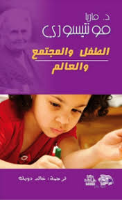 كتب how do i raise a special child in the montessori way