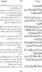 Irfan Ul Quran Part 14 Rubama Page 399 Learn Quran Quran Islam Facts