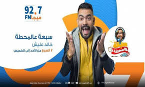 الذى تمت اذاعته فى رمضان 2017. Ø®Ø§Ù„Ø¯ Ø¹Ù„ÙŠØ´ Ø§Ù„Ø³Ø¬Ø§Ø¦Ø± Ø§Ù„Ø¥Ù„ÙƒØªØ±ÙˆÙ†ÙŠØ© Ù…ÙˆØ¶Ø© ÙˆØ¨Ø·Ù„Øª Ù…Ø¨ØªØ¯Ø§