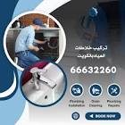 تركيب مضخات المياه بالكويت