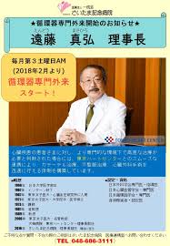 当院理事長 遠藤真弘医師による循環器専門外来を開始します 医療法人 若葉会 さいたま記念病院