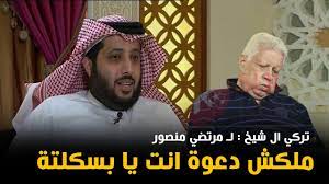 مرتضى منصور وتركي ال الشيخ. ØªØ±ÙƒÙŠ Ø§Ù„ Ø´ÙŠØ® ÙŠÙØ¶Ø­ Ù…Ø±ØªØ¶ÙŠ Ù…Ù†ØµÙˆØ± Ø¨Ø³Ø¨Ø¨ Ø§Ø²Ù…Ø© Ù…Ø¹ Ø§Ù„Ø§Ù‡Ù„ÙŠ Ùˆ Ø­Ø³Ø§Ù… Ø¹Ø§Ø´ÙˆØ± Youtube