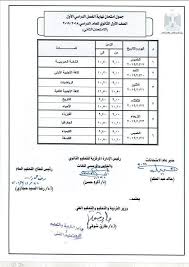 الصدفة تكشف ضابطا مزيفا خلال فحصه حادث تصادم بالجيزة. Ø§Ù„Ø£ÙˆÙ„ Ø§Ù„Ø«Ø§Ù†ÙˆÙŠ Ø¬Ø¯ÙˆÙ„ Ø§Ù…ØªØ­Ø§Ù†Ø§Øª Ù†ØµÙ Ø§Ù„Ø¹Ø§Ù… 2019 ÙÙŠ Ø§Ù„Ù…Ù†ÙˆÙÙŠØ© ÙˆØ³ÙˆÙ‡Ø§Ø¬