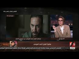 وكان الجزء الثاني الذي تقمص. ÙƒÙŠÙ Ø±Ø¯ Ø£Ø­Ù…Ø¯ Ø§Ù„Ø¹ÙˆØ¶ÙŠ Ø¹Ù„Ù‰ Ø§Ù†ØªÙ‚Ø§Ø¯ Ø§Ù„Ø¬Ù…Ù‡ÙˆØ± Ù„Ù€ ØªÙƒØ´ÙŠØ±ØªÙ‡ ÙÙŠ Ù…Ø³Ù„Ø³Ù„ Ø§Ù„Ø§Ø®ØªÙŠØ§Ø± Ù…Ø´Ø§Ù‡ÙŠØ±24