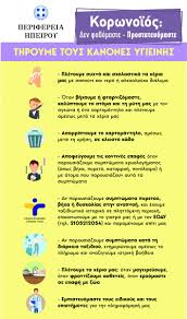 Δίνουμε μεγάλη σημασία στην προστασία των προσωπικών σας δεδομένων και με σκοπό τη συμμόρφωση με την αρχή της διαφάνειας κατά την επεξεργασία τους. Perifereia Hpeiroy Region Of Epirus Korwnoios Odhgies Prostasias