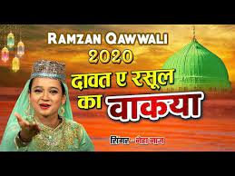 Neha naaz qawwali download / neha naaz qawwali download : Neha Naaz Ka Islamic Qawwali Free Mp4 Video Download Jattmate Com
