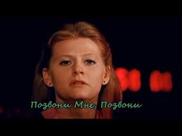 скачать песню позвони мне позвони позвони мне ради бога Muraveva Irina Pozvoni Mne Pozvoni Tekst