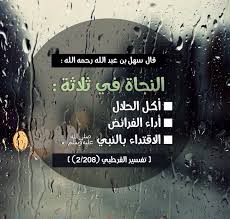 النجاة في ثلاث Words Wise Words Words Of Wisdom