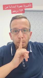 تأشيرة عمره ابتداءا من ٦٩٩ درهم من شركة مدينة الرمال للسياحة و السفر بامارة  دبي . بس احكوا انكم من طرف باسل كرمال تستفيدو من العرض., و عندهم باكيجات  كاملة من حجوزات طيران و فنادق وتنقلات و بأرخص ...