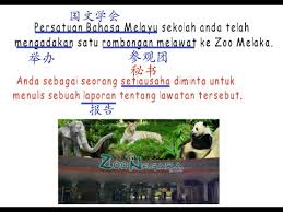Di zaman sultan mansor shah, maharaja china pada masa itu telah menghantar puterinya, puteri hang li po ke melaka, untuk berkahwin dengan baginda. Laporan Lawatan Ke Zoo Negara Youtube