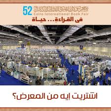 محمدالنصري وداعا بعدومافي رجوع : Ø¨Ø¹Ø¯ Ù†Ù‡Ø§ÙŠØ© Ù…Ø¹Ø±Ø¶ Ø§Ù„Ù‚Ø§Ù‡Ø±Ø© Ø§Ù„Ø¯ÙˆÙ„ÙŠ Ù„Ù„ÙƒØªØ§Ø¨ Ø§Ù„ØµÙØ­Ø© Ø§Ù„Ø±Ø³Ù…ÙŠØ© Facebook