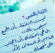الثقة بالنفس Words Quotes Photo Quotes Positive Quotes