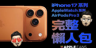 最有深度的蘋果科技媒體網站– 蘋果迷APPLEFANS