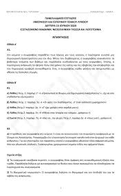 Το alfavita.gr εδώ και 20 χρόνια παρακολουθεί και ενημερώνει διαδικτυακά τις πανελλαδικές εξετάσεις. 8emata Apanthseis Sxoliasmos Ek8eshs Logotexnias Ereisma