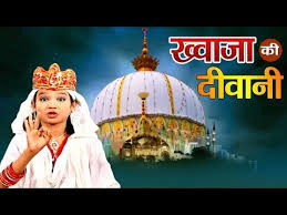 Neha naaz qawwali girvi rakhne ka waqia heart touching qawwali. Download Khawaja Ki Diwani Free Mp3 Song Oiimp3 Com